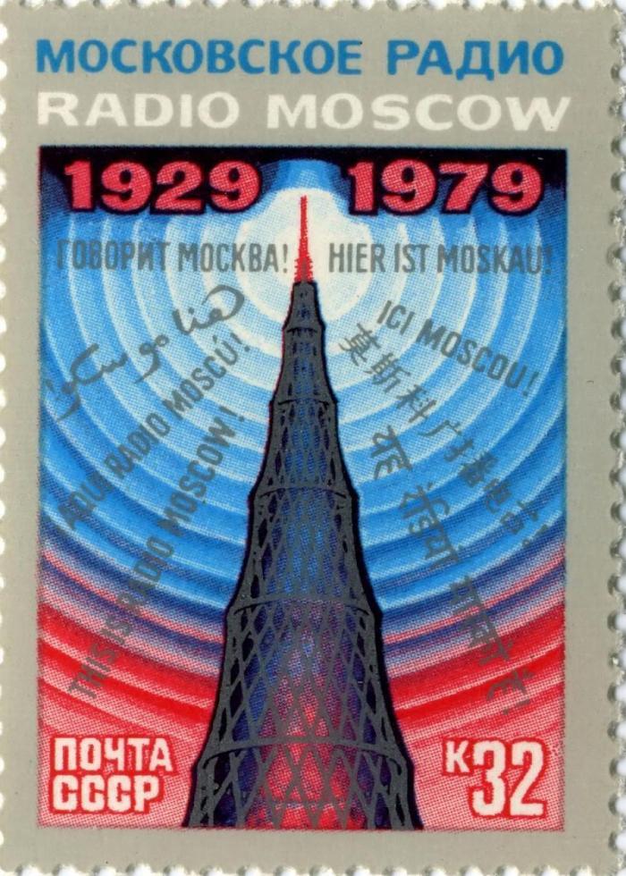 1979stampradio-moscow